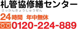 �������������Ă����܂�����@�D�ǋ��C�U�Z���^�[�@24���ԔN�����x�@0120-224-889