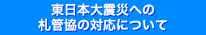 札幌消費者センター配布・相談窓口連絡先一覧シート