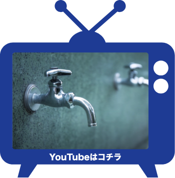 YouTubeはコチラ