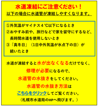水道凍結にご注意ください！